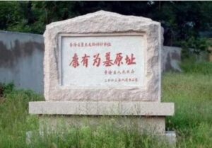 中共罪行录之一百三十二：文革掘墓辱尸-1984bbs