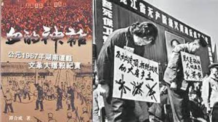 中共罪行录之一百三十三：道县杀人一例-1984bbs