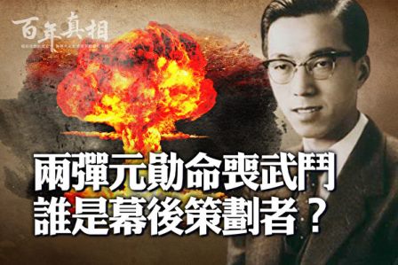 【百年真相】两弹元勋命丧武斗 谁在幕后策划？-1984bbs