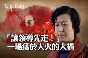 【百年真相】中共罪恶录：克拉玛依大火-1984bbs