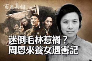 【百年真相】迷倒毛泽东林彪惹祸？孙维世遇害-1984bbs