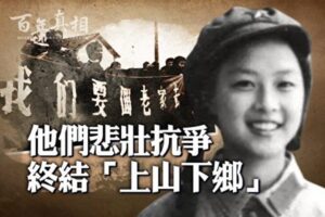 【百年真相】他们悲壮抗争 终结“上山下乡”-1984bbs