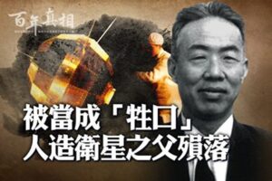 【百年真相】“人造卫星之父”赵九章为何自杀-1984bbs