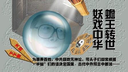 【夺军权连载】读后评记（三）：神州大地满目疮夷 打虎除怪“杀”在路上-1984bbs