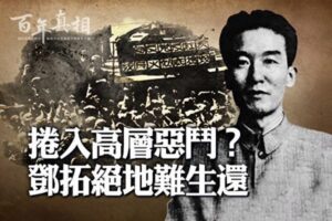 【百年真相】涉高层恶斗？邓拓绝地难生还-1984bbs