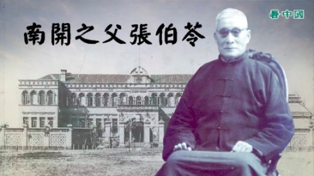 南开大学创始人为什么郁郁而终？-1984bbs
