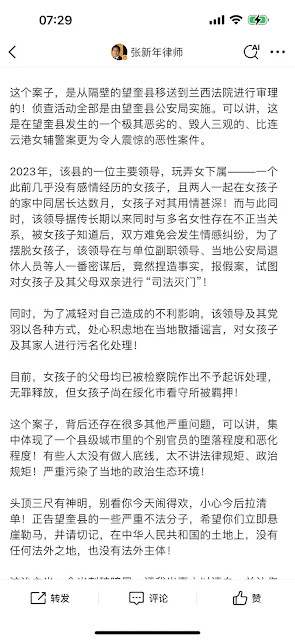 图片[4]-北京律师张新年在黑龙江绥化市望奎县代理涉及当地政府官员婚外出轨玩弄陷害女下属案件时被当地警方抓走-1984bbs