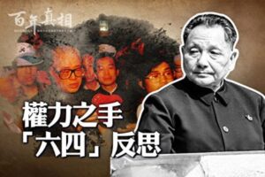 【百年真相】“六四”天安门大屠杀的源起-1984bbs