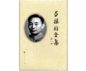 刘少奇原秘书吕振羽为何被囚禁12年?-1984bbs