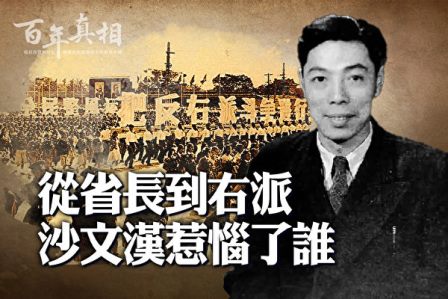 【百年真相】从省长到右派 沙文汉惹恼了谁？-1984bbs