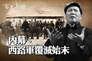 【百年真相】内幕：西路军覆灭始末-1984bbs