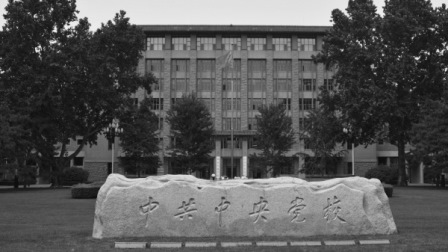 日媒：中共党校是五星级酒店并交换贪腐诀窍-1984bbs