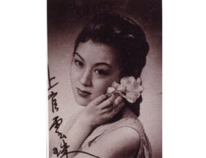 陨落在黑暗中的明珠──上官云珠-1984bbs