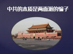 中共的诞生是中国革命发展的客观需要和必然吗？——中共谎言100例 (1)-1984bbs