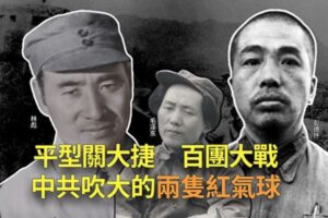 所谓“平型关大捷”的真相——中共谎言100例(16)-1984bbs