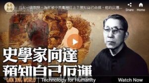 【百年真相】北大一级教授向达文革被迫害致死-1984bbs