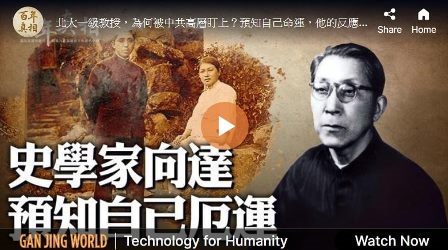 【百年真相】北大一级教授向达文革被迫害致死-1984bbs