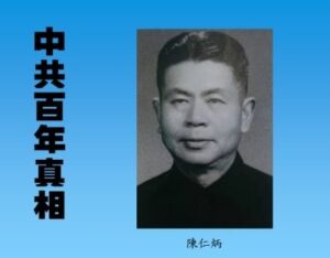 中共罪行录：不予改正的大右派陈仁炳-1984bbs