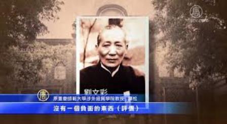 “恶霸地主”刘文彩的真实面貌——中共谎言100例(30)-1984bbs