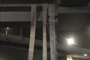 成都反共条幅令中南海震惊 四大看点-1984bbs