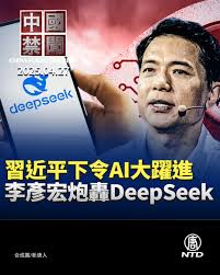 【禁闻】罕见！百度创办人李彦宏嘲讽DeepSeek-1984bbs