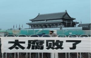 解读中共写进党章的腐败纲领-1984bbs