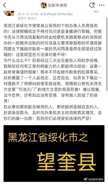 图片[3]-北京律师张新年在黑龙江绥化市望奎县代理涉及当地政府官员婚外出轨玩弄陷害女下属案件时被当地警方抓走-1984bbs