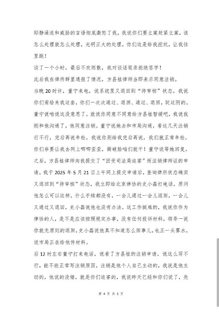 图片[4]-北京必奕律师事务所遭受迫害始末-1984bbs