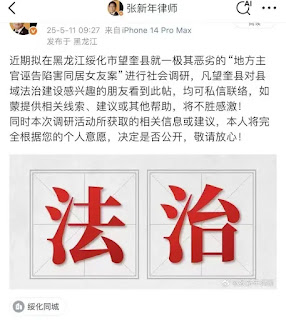 图片[2]-北京律师张新年在黑龙江绥化市望奎县代理涉及当地政府官员婚外出轨玩弄陷害女下属案件时被当地警方抓走-1984bbs