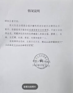 西安市锡安之光教会教案通报:截止目前,已有十位锡安之光教会的牧者同工被带走,看到拘留通知书的,罪名皆为“涉嫌利用迷信破坏法律实施罪”,都被处以刑事拘留-1984bbs