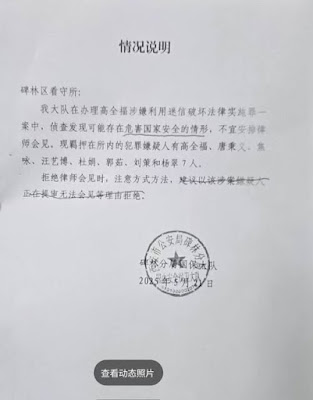 西安市锡安之光教会教案通报：截止目前，已有十位锡安之光教会的牧者同工被带走，看到拘留通知书的，罪名皆为“涉嫌利用迷信破坏法律实施罪”，都被处以刑事拘留-1984bbs