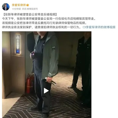 北京律师张新年在黑龙江绥化市望奎县代理涉及当地政府官员婚外出轨玩弄陷害女下属案件时被当地警方抓走-1984bbs