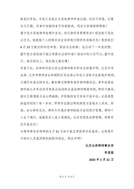 图片[6]-北京必奕律师事务所遭受迫害始末-1984bbs