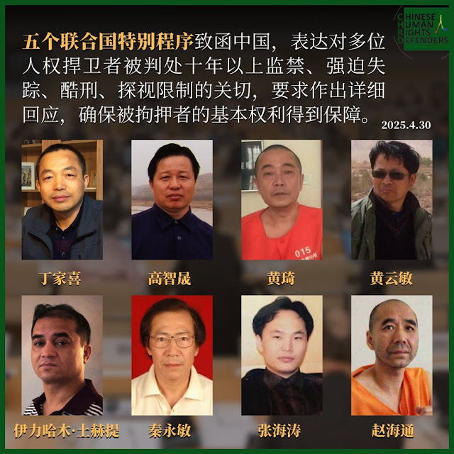 五个联合国特别程序刚刚公布了他们近期致中国政府的信函，表达了对多位人权捍卫者被判处十年以上监禁的关切，包括丁家喜、黄琦、黄云敏、伊力哈木·土赫提、秦永敏、张海涛、赵海通，以及自2017年起被强迫失踪的高智晟。-1984bbs