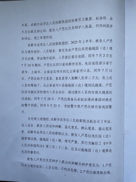 图片[2]-卢思位妻子张春晓：卢思位律师关于案件的声明-1984bbs