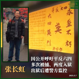 因呼吁平反“六四”两次获刑的天津公民张长虹的案情及简历-1984bbs