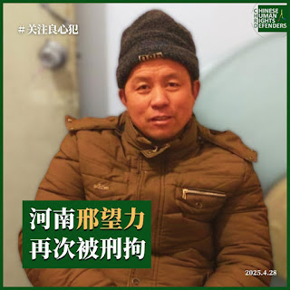 遭羁押近1年3个月的河南省息县维权人士邢望力将于2025年5月13日开庭审理-1984bbs