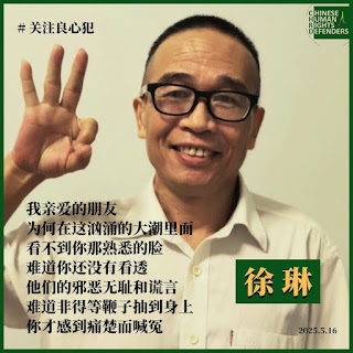 广州民主人士、词曲作家、人权捍卫者徐琳狱中身体情况堪忧——近期暴瘦、多项身体指标异常！-1984bbs