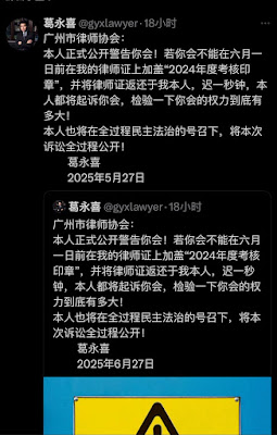 葛永喜律师致广州市律师协会的公开信-1984bbs