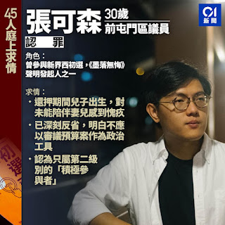 获刑4年11个月的香港四十七人案之张可森的案情及简历-1984bbs