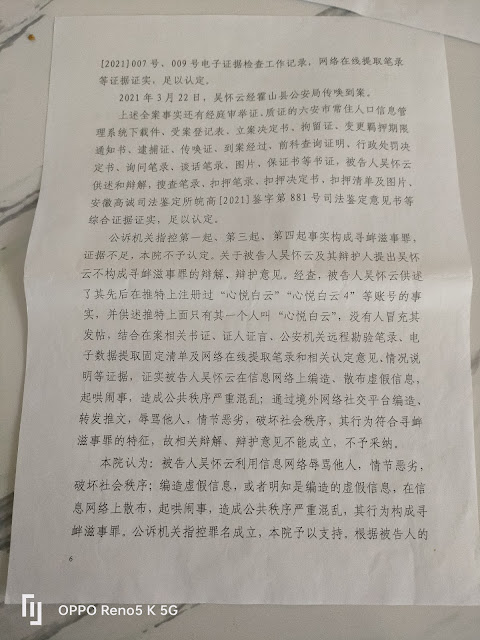 图片[4]-因言获罪3年10个月的安徽自媒体人手吴怀云女士出狱后仍遭威胁骚扰-1984bbs