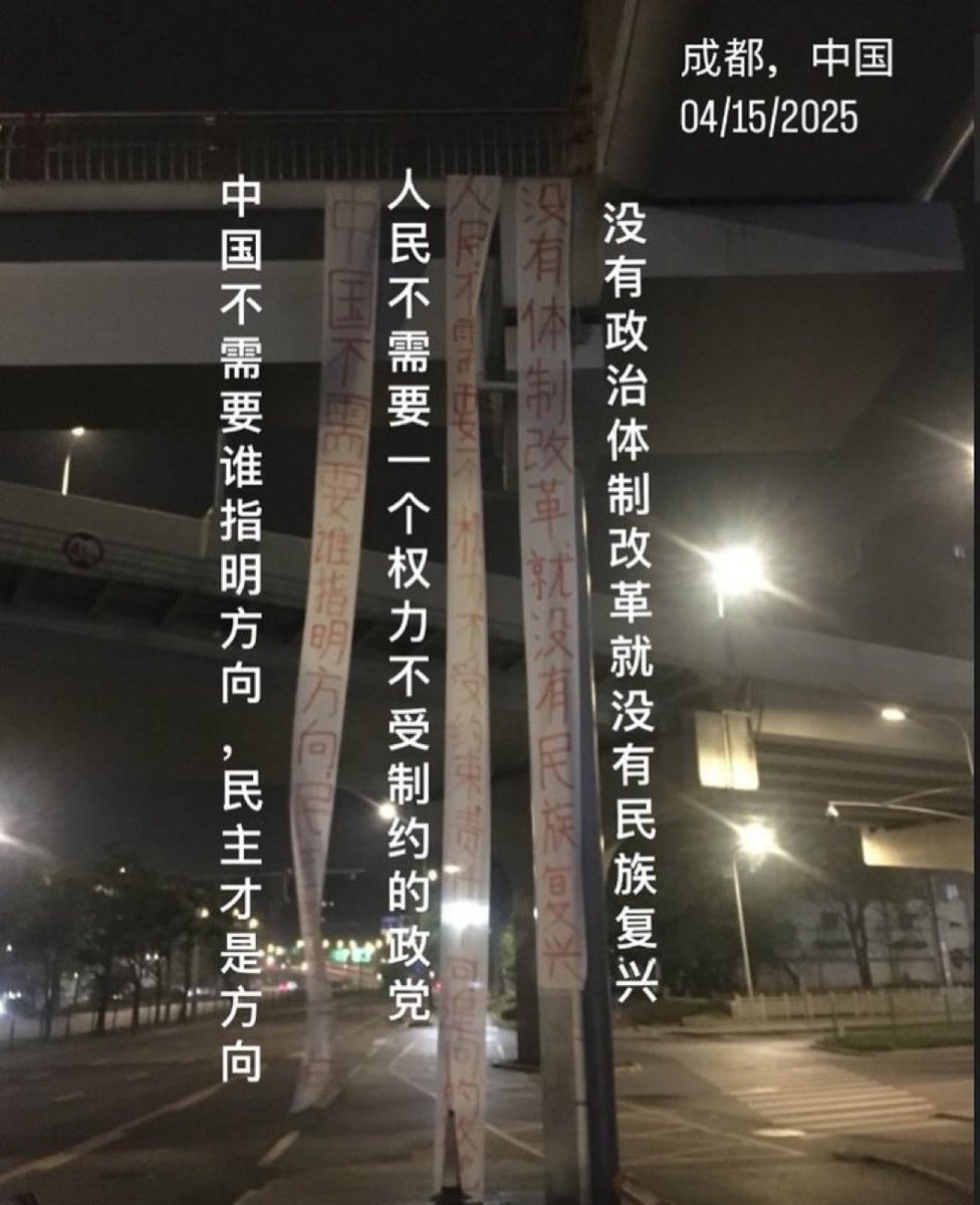 图片[3]-成都一天桥再现“四通桥标语”：中国不需要谁指明方向，民主才是方向-1984bbs
