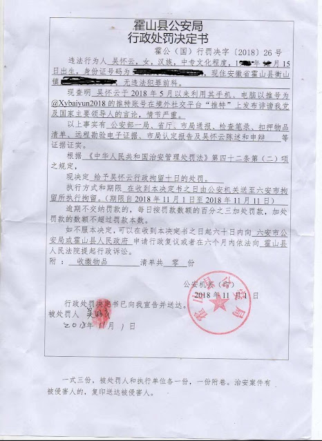 图片[3]-因言获罪3年10个月的安徽自媒体人手吴怀云女士出狱后仍遭威胁骚扰-1984bbs