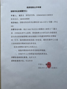 河北省邯郸钢铁集团退休工程师、老中共党员、因向中共二十大提建议“修改党章、党政分离、防杜个人崇拜”而被判刑的董洪义就出狱后被扣发养老金申请政府信息公开-1984bbs