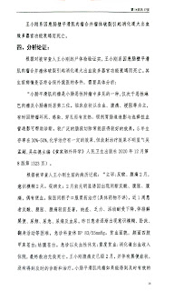 图片[4]-关于咸阳市渭城区看守所所长张明辉等  涉嫌玩忽职守罪、虐待被监管人罪的刑事控告书-1984bbs