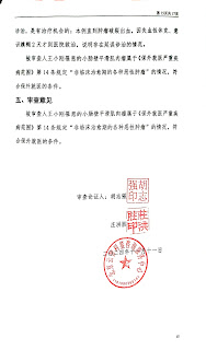 图片[3]-关于咸阳市渭城区看守所所长张明辉等  涉嫌玩忽职守罪、虐待被监管人罪的刑事控告书-1984bbs