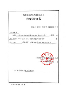 图片[11]-关于咸阳市渭城区看守所所长张明辉等  涉嫌玩忽职守罪、虐待被监管人罪的刑事控告书-1984bbs