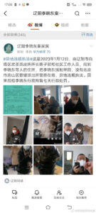 遭拘捕的辽宁省辽阳市维权人士李晓东的案情及简历-1984bbs