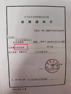 图片[3]-遭拘捕的宁夏回族自治区中卫市维权人士王杰的案情及简历-1984bbs
