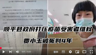 获刑4年的疫苗受害者家属、人权捍卫者贾小玉女士的案情及简历-1984bbs